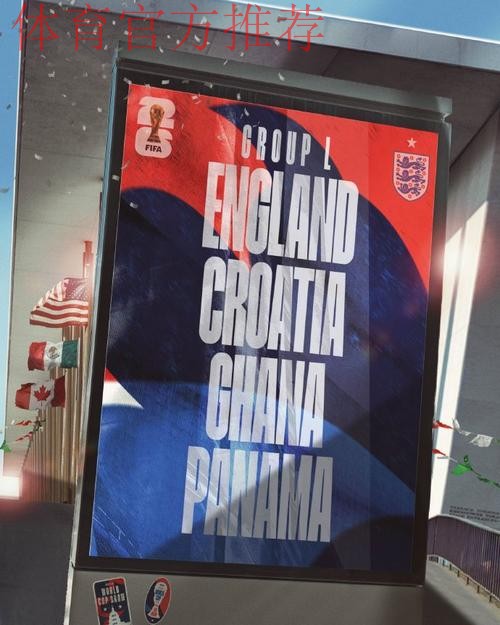 世界杯L组抽签出炉:英格兰、克罗地亚、加纳、巴拿马 世界杯L组抽签出炉:英格兰、克罗地亚、加纳、巴拿马